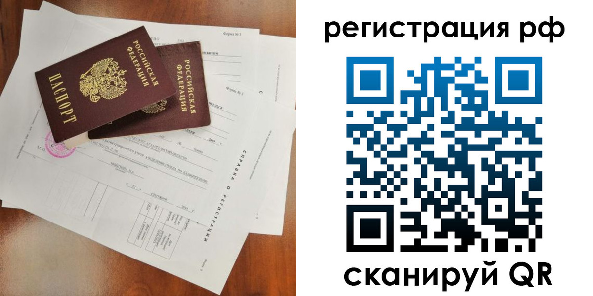 временная регистрация купить в Катав-Ивановске