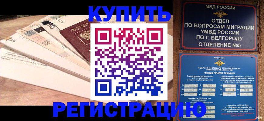 временная регистрация в Катав-Ивановске